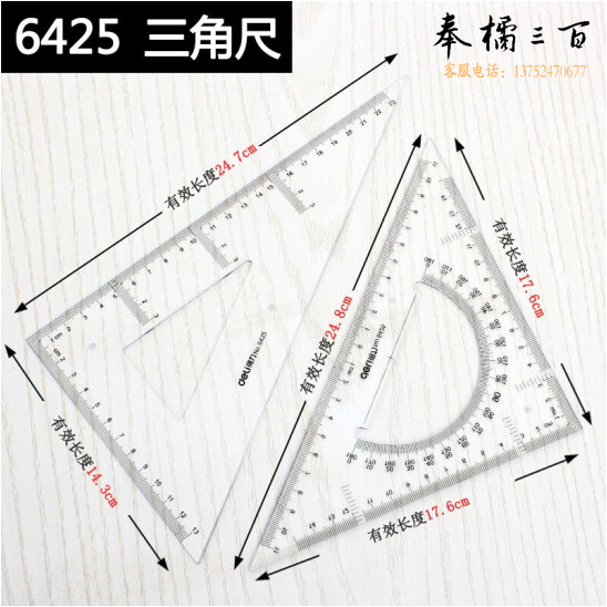 得力（deli）6425 三角尺