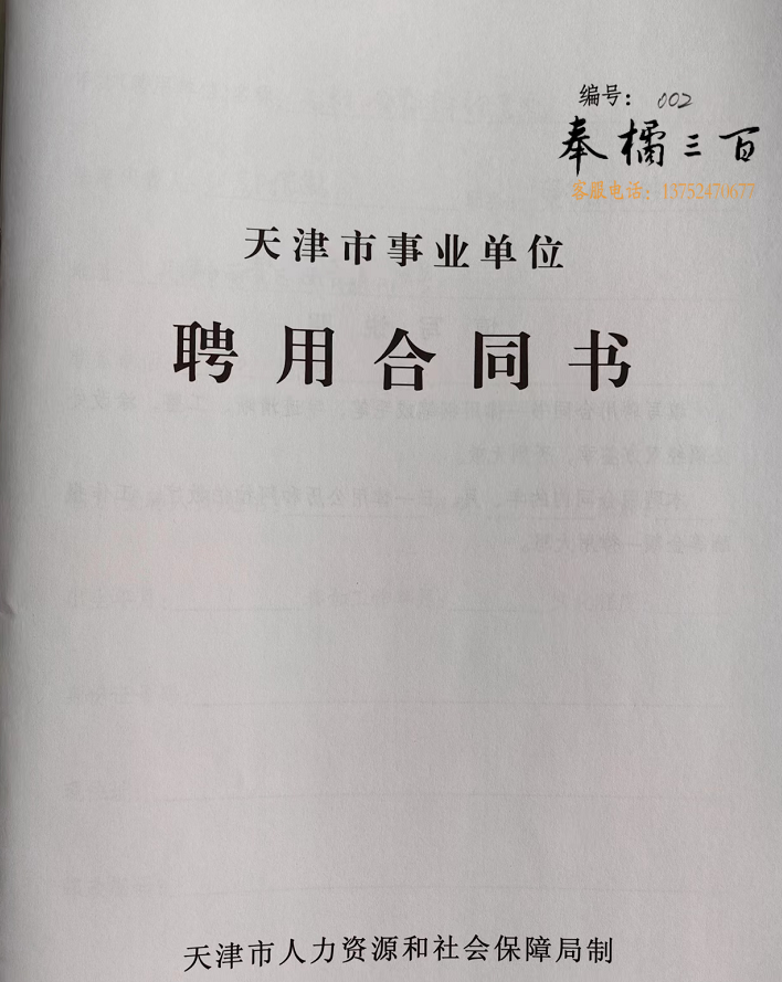 聘用合同书  100本起订   货号：JC