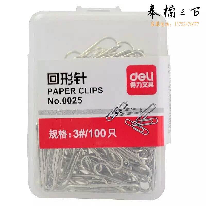 得力 0025 回形针 100枚/盒 (单位:盒)