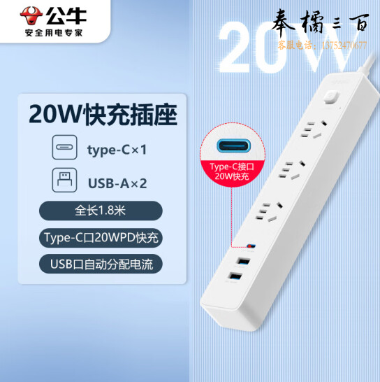 公牛 GNV-UU4203 20W苹果快充插座1.8米插线板Type-c口+USB口+3插孔