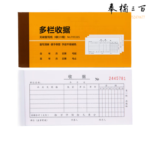 定制三联收据   100本起订 货号：JC