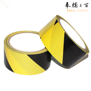 永乐 贴地胶带  警示胶带 48mm*18m 黑黄