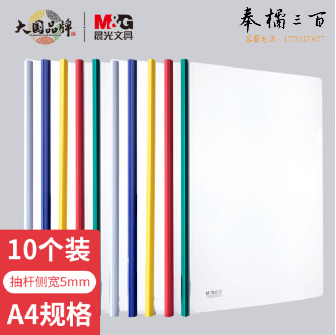 晨光A4/5mm彩色三角杆抽杆夹 办公报告夹拉杆夹ADM94519