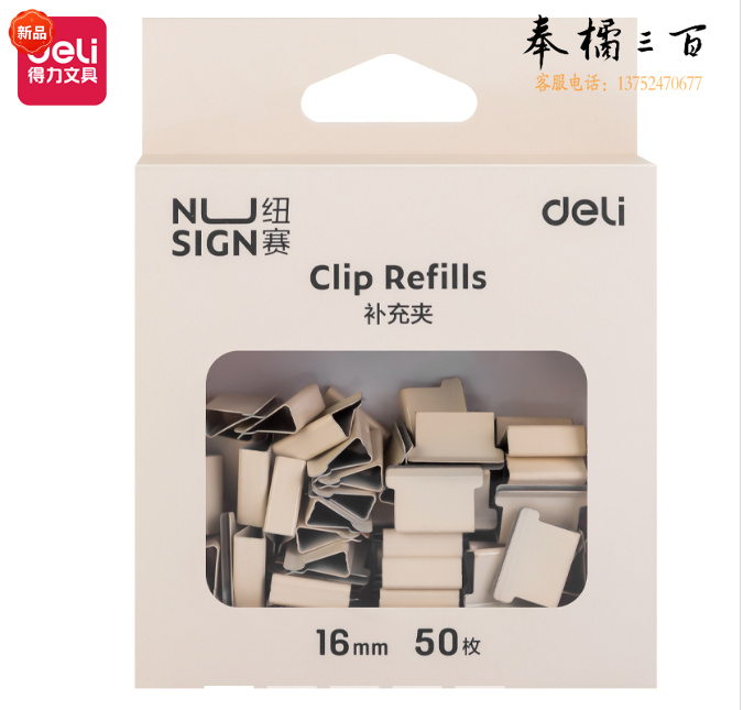 得力（deli）纽赛推夹器夹纸器彩色补充夹 文件夹子备用夹 白 NS086