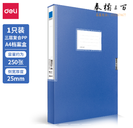 得力 5681 档案盒 （单位：只） 蓝  239*317*25mm
