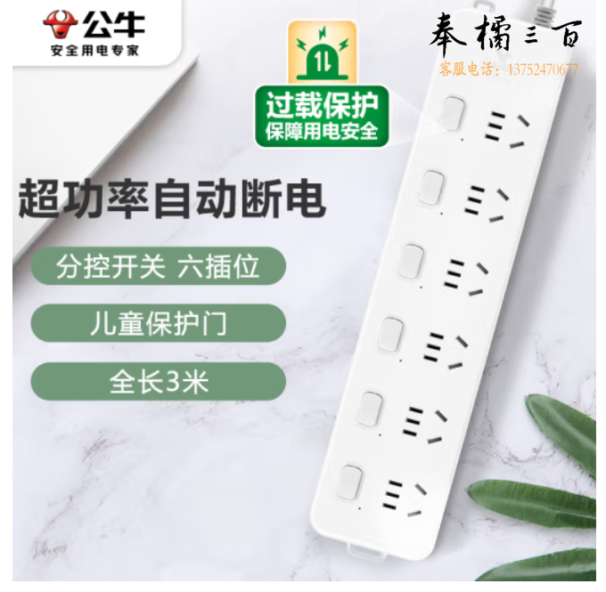 公牛GN-313 6位分控 3米多位插座 超功率保护插座移动排插多位插座插排线板