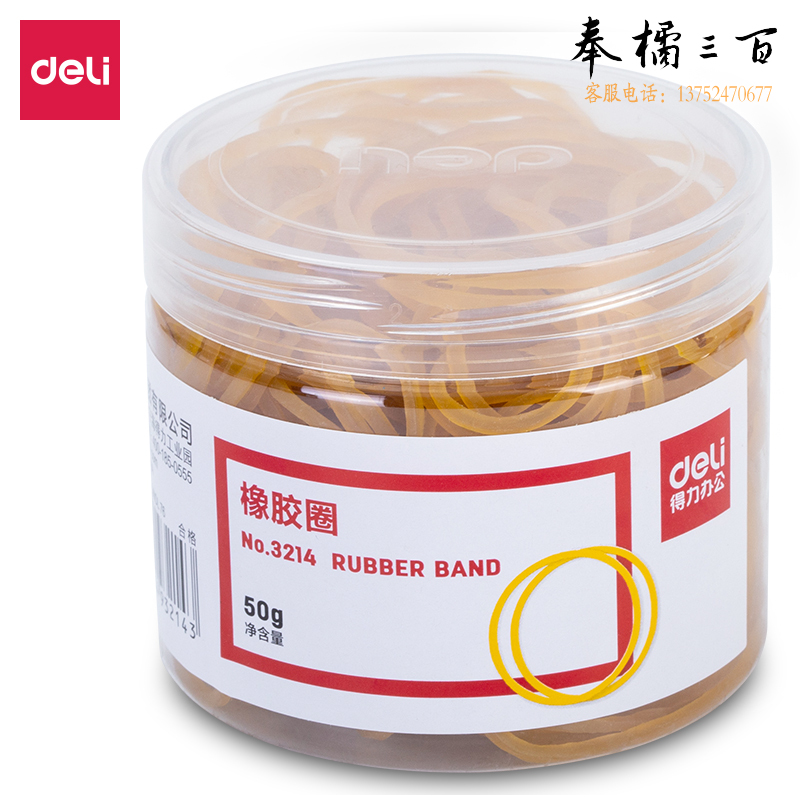 得力3214耐用橡皮筋 弹力橡胶圈橡皮筋办公粗牛皮筋绳(50g/筒)