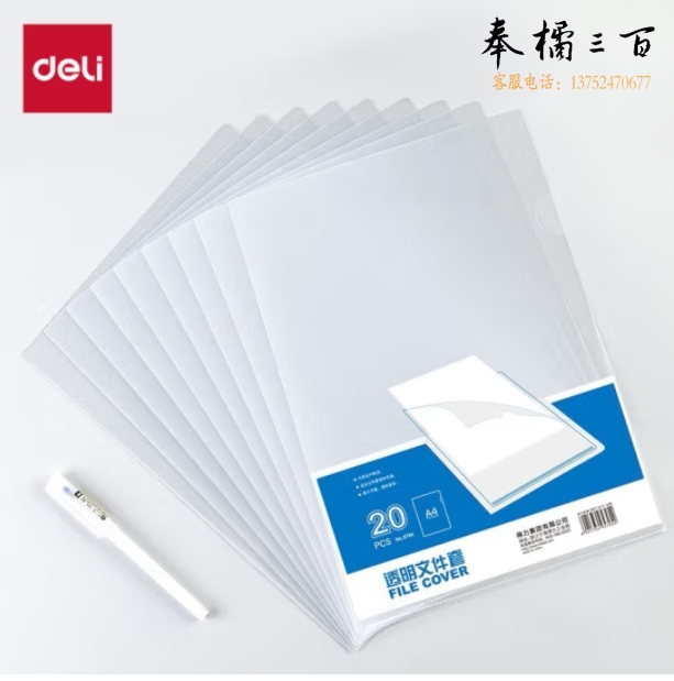 得力5705文件夹 单片文件夹 单页文件夹 L型单片夹（只）