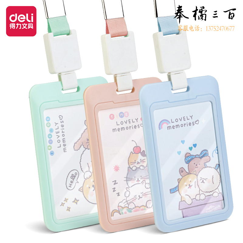 得力64824注塑胸卡证件卡-易拉扣款(混)(个)