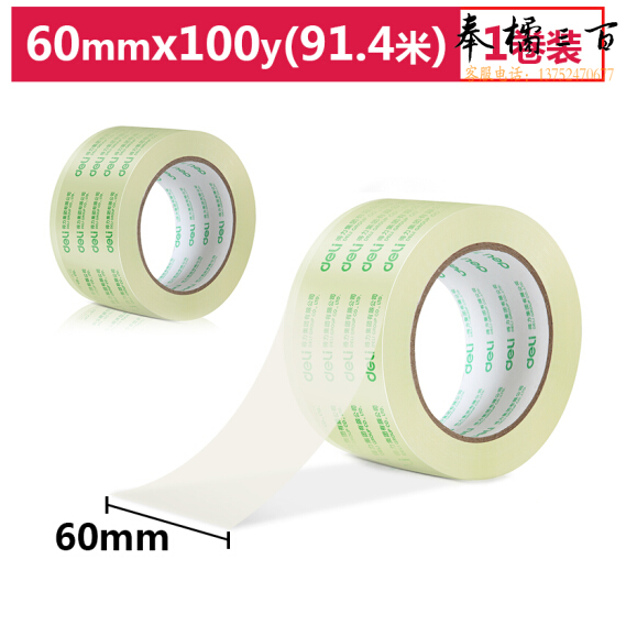 得力(Deli) 30369 透明封箱胶带 50μm*60mm*100y