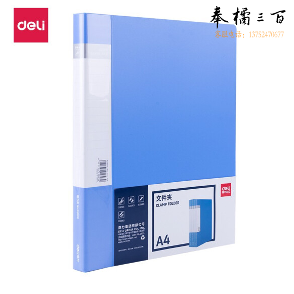 得力5302ES双强力夹蓝色文件夹(蓝)(个)