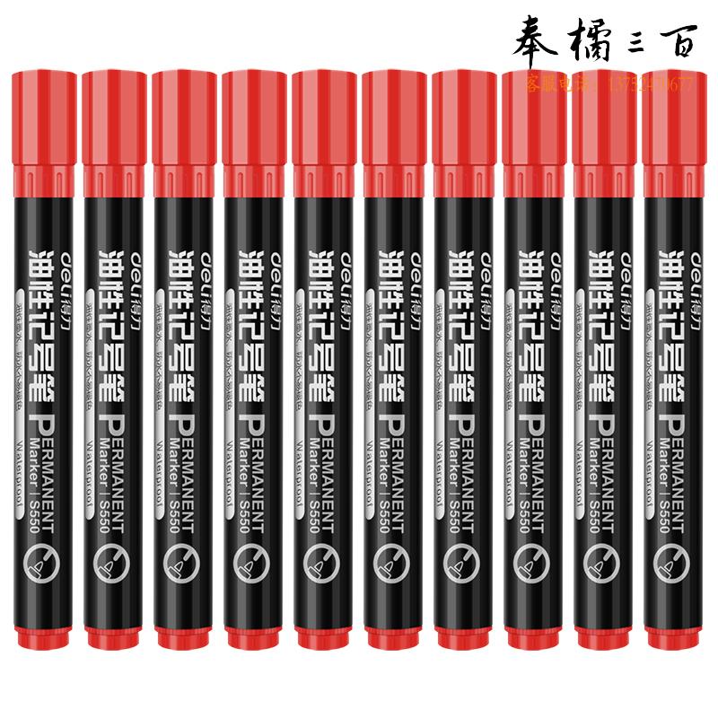 得力思达S550记号笔(红)(10支盒)；支
