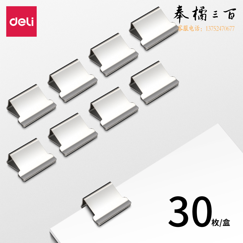 得力8598补充夹 银色  30枚补充夹/盒 适用于8597