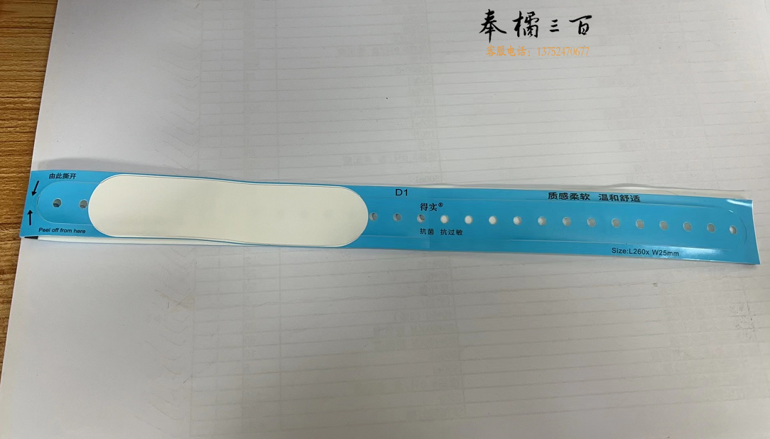 得实  腕带识别带 蓝色 100条/卷 单条价 请整卷下单  货号：WY
