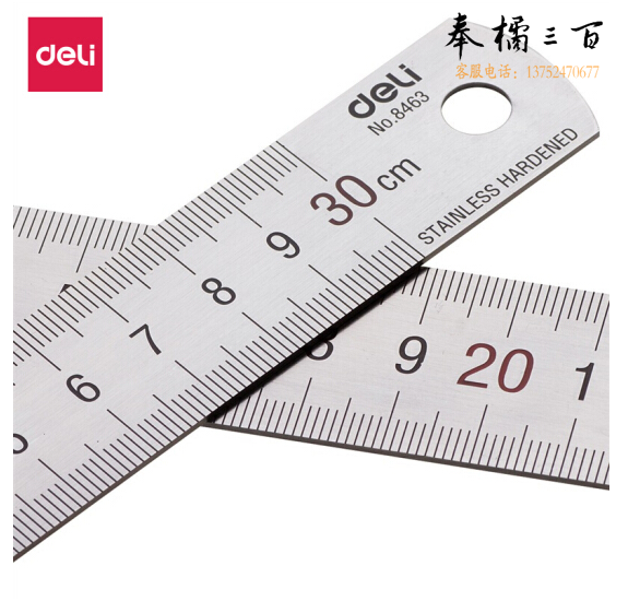 得力 钢板尺 30cm 钢直尺  8463