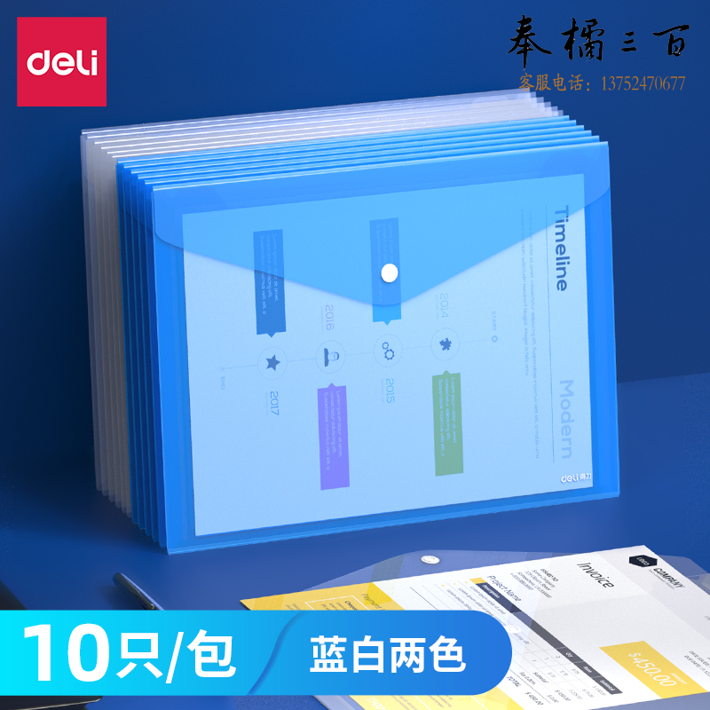 得力8308 文件袋235*335