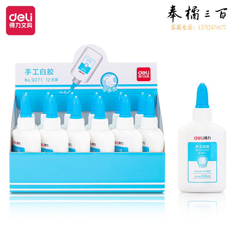 得力9071手工白胶60ml*1瓶(12瓶/盒)