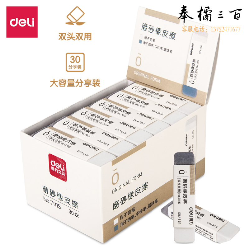 得力71115橡皮擦(混)(块)