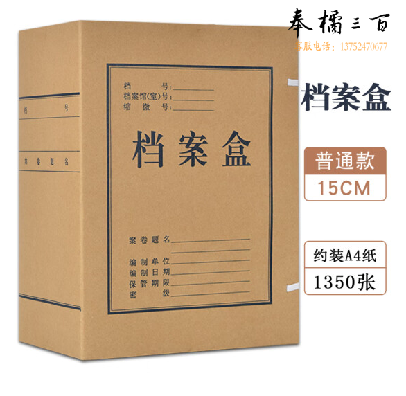A4牛皮纸档案盒  背脊15cm档案盒  货号：YC