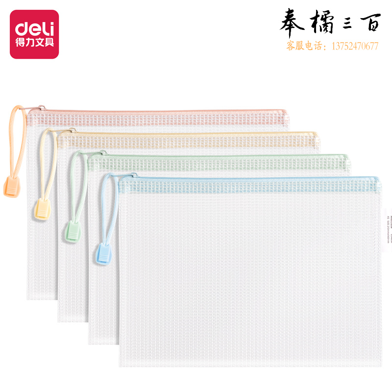 得力 A5透明网格拉链袋 63480A 颜色随机；个