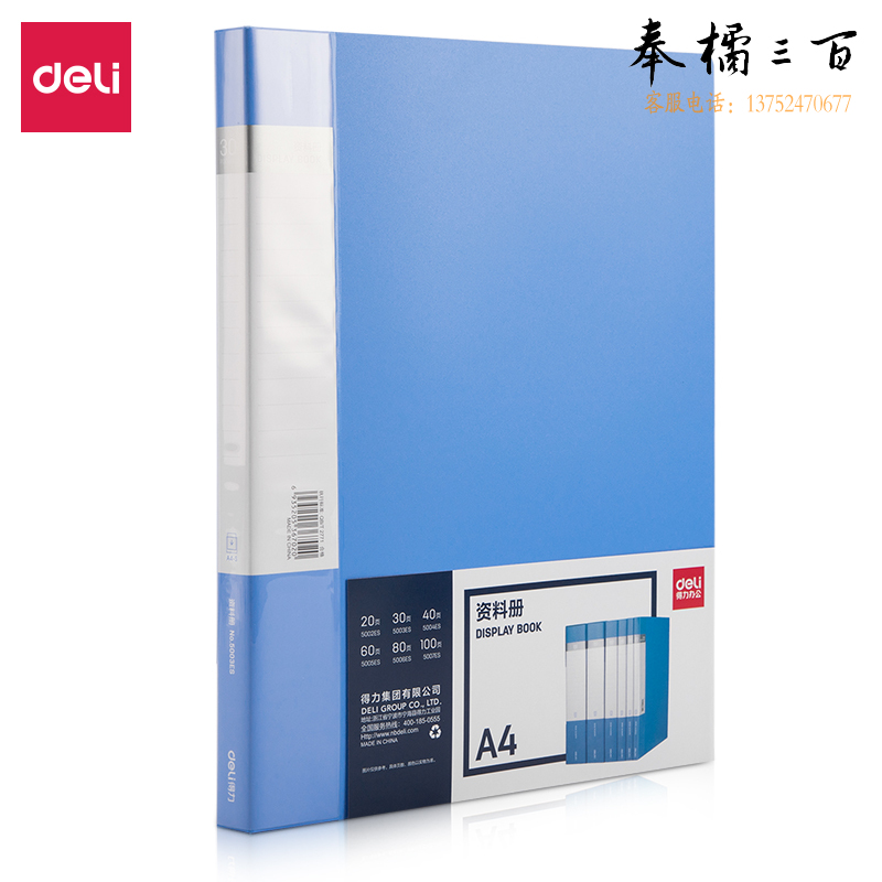 得力5003ES_30页资料册235*310*18mm(蓝)(个)