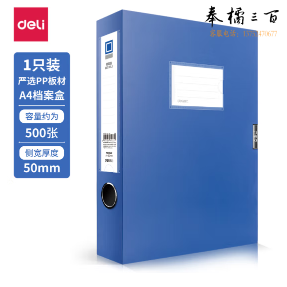 得力 5623 档案盒A4文件盒 资料盒文件盒 蓝 318*238*50mm