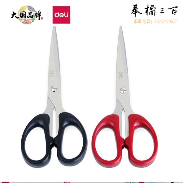 得力180mm办公剪刀手工剪  6009 混色