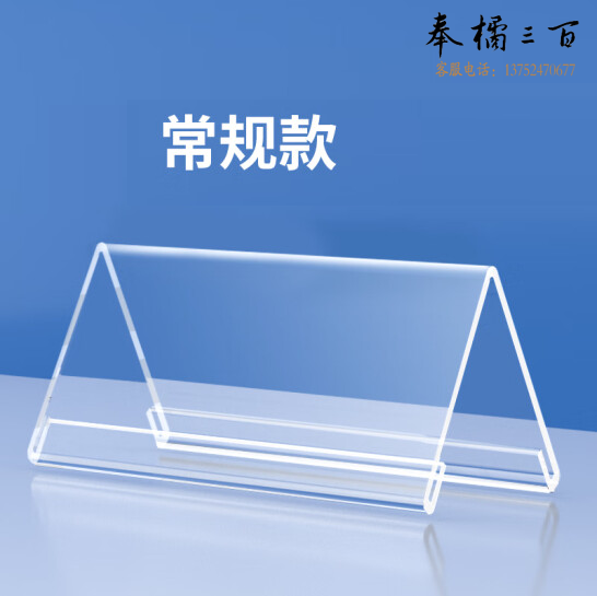 V型亚克力透明三角会议牌座位牌 100*60mm 货号：JC