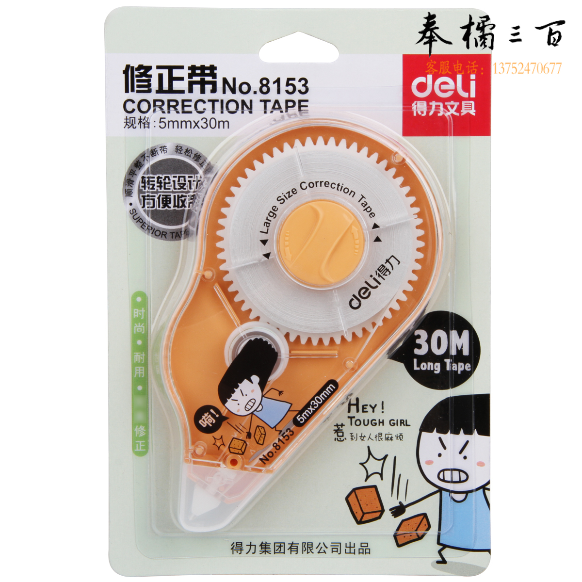 得力8153修正带(混)