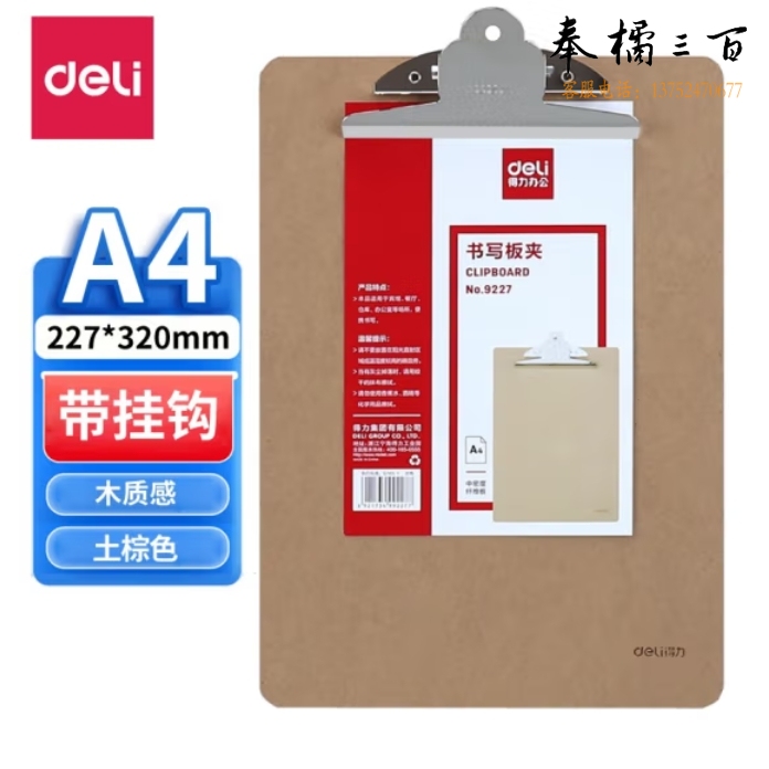 得力 A4板夹木质感书写板夹报告夹 蝴蝶夹 9227