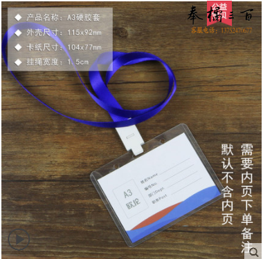 横版胸卡套装 带挂绳