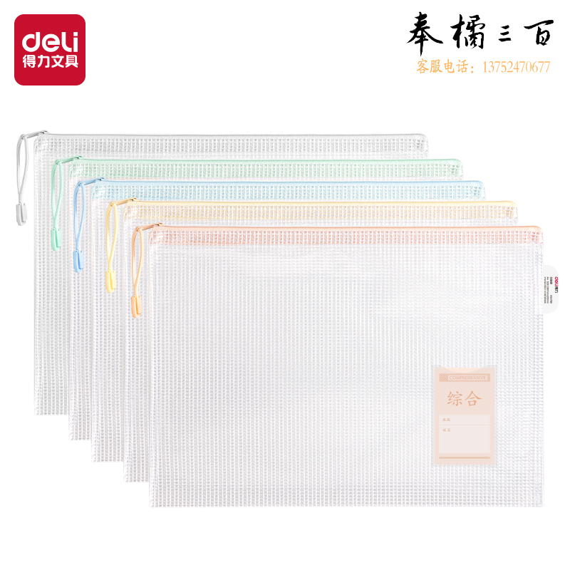 得力 A4科目袋 PVC透明学科拉链袋63479B(混)(个)