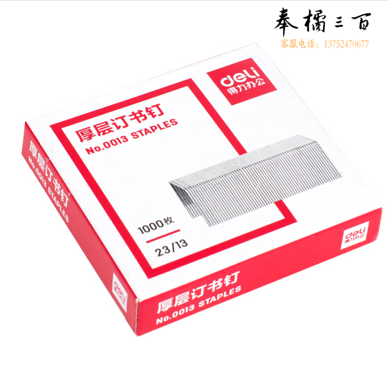 得力 23/13厚层订书钉/订书针 1000枚/盒 0013  单位：盒