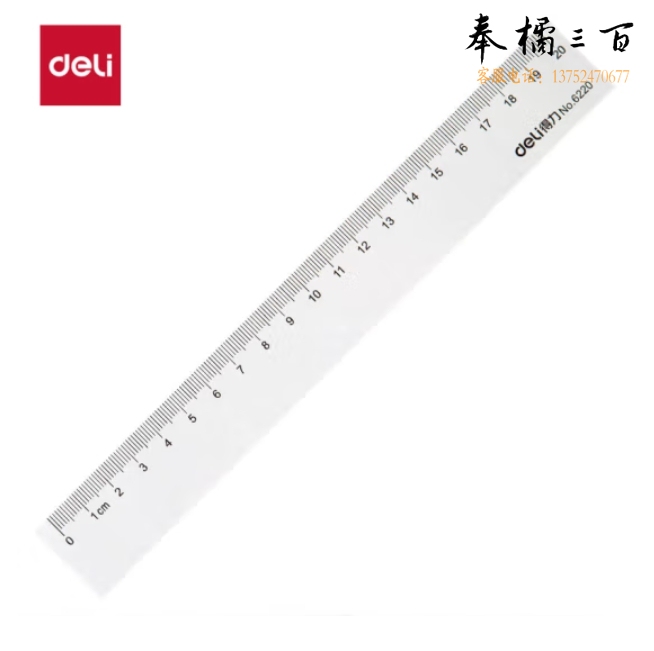得力 20cm直尺 测量绘图尺子 塑料直尺6220