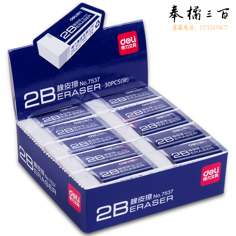 得力7537橡皮2B橡皮擦 30块/盒 单块价格 (白)