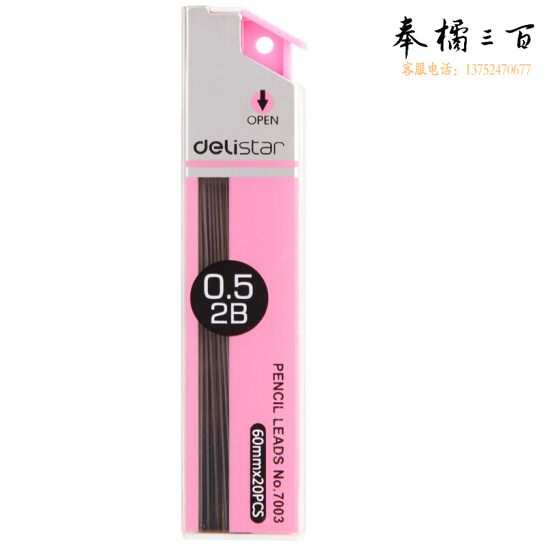 得力 7003 活动铅芯自动铅芯 0.5mm/2B 混色