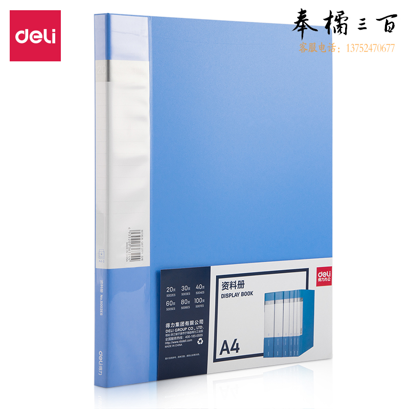 得力5002ES_20页资料册235*310*14mm(蓝)
