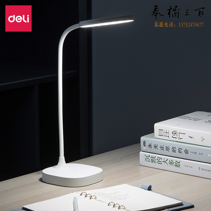 得力17861_LED充电式台灯7.5瓦(1200mAH锂电池)(台)(白)