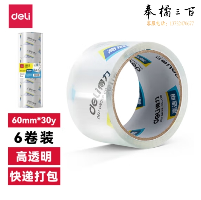 得力30320 透明胶带 6cm*30y 6卷/筒 单卷价格