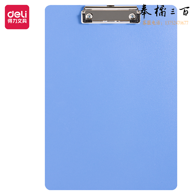 得力 A4单板夹 垫板夹书写夹(蓝)5310AS