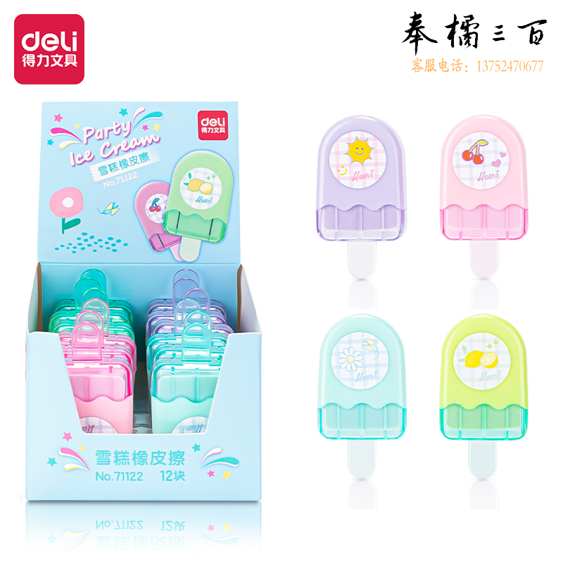 得力71122橡皮擦(混)(块)