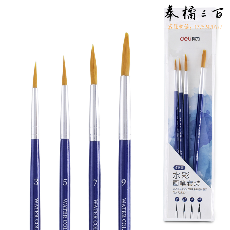 得力  4支单号3/5/7/9水粉画笔油画笔油画专用笔 蓝色73867