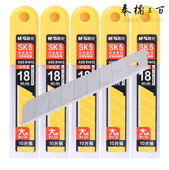 晨光（M&G）ASS91413 大号18mm盒装美工刀片壁纸墙纸刀片