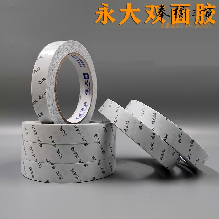 永大  绣花贴双面胶  15mm*22.9m