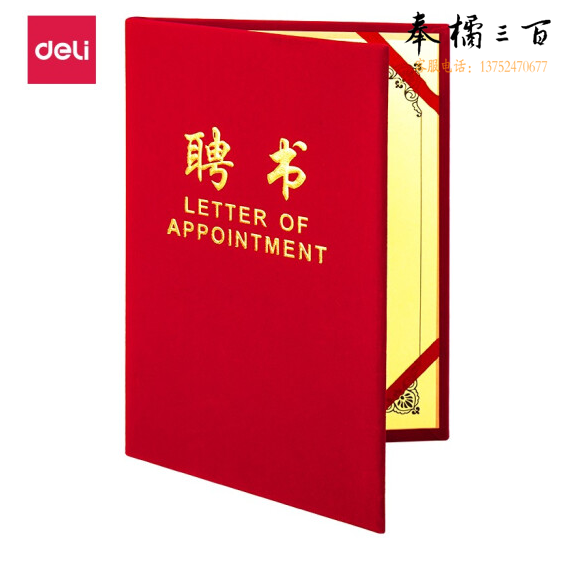 得力 7598 - 8K 聘书 合上尺寸；177*257mm)