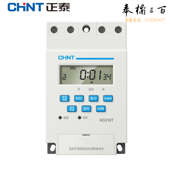 正泰（CHNT）KG316T 时控开关 定时器 定时开关 时间控制延时开关 货号：JC
