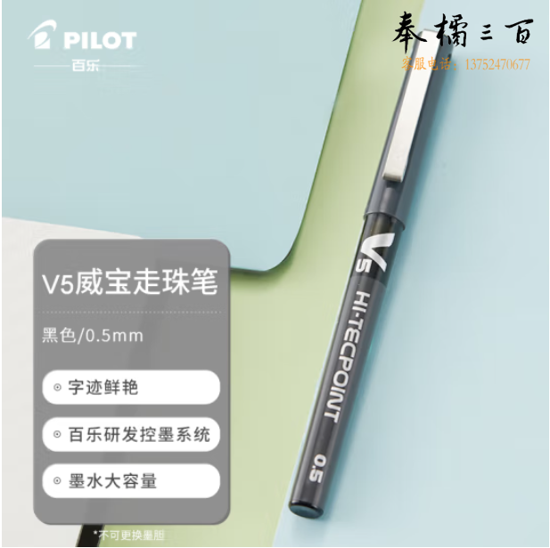 百乐 BX-V5 黑色 直液式走珠笔中性笔 0.5mm针管水笔签字笔