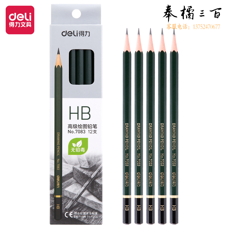 得力7083-HB高级绘图铅笔(绿色)(12支/盒)