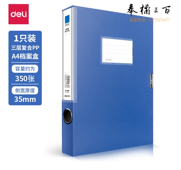 得力 35mm档案盒 A4资料盒 文件收纳盒 蓝色 文件夹  5682