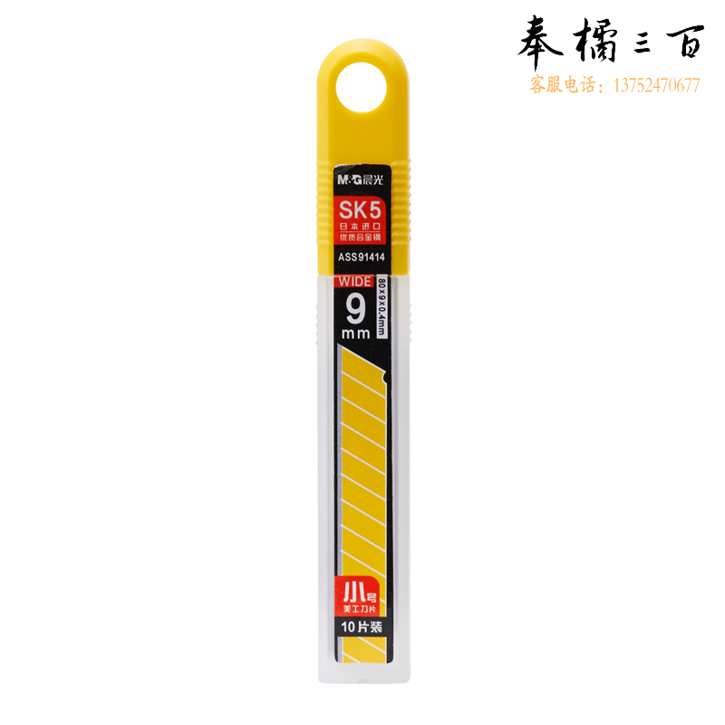 晨光盒装小号美工刀片9mmASS91414
